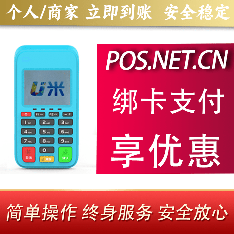 大足U米电签