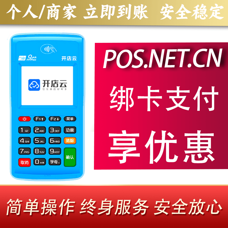大足开店云电签pos
