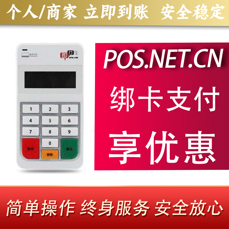 大足即付宝电签POS