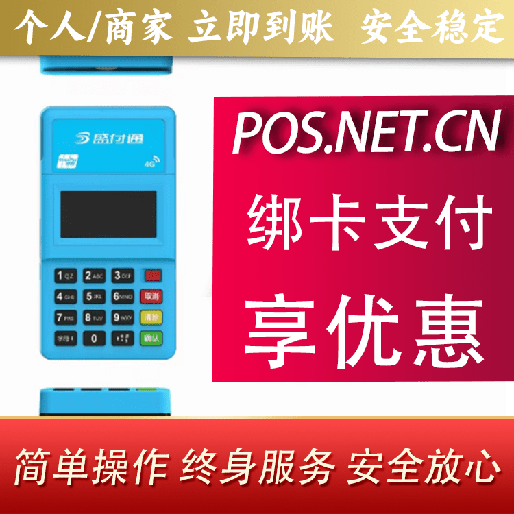 大足盛付通电签POS
