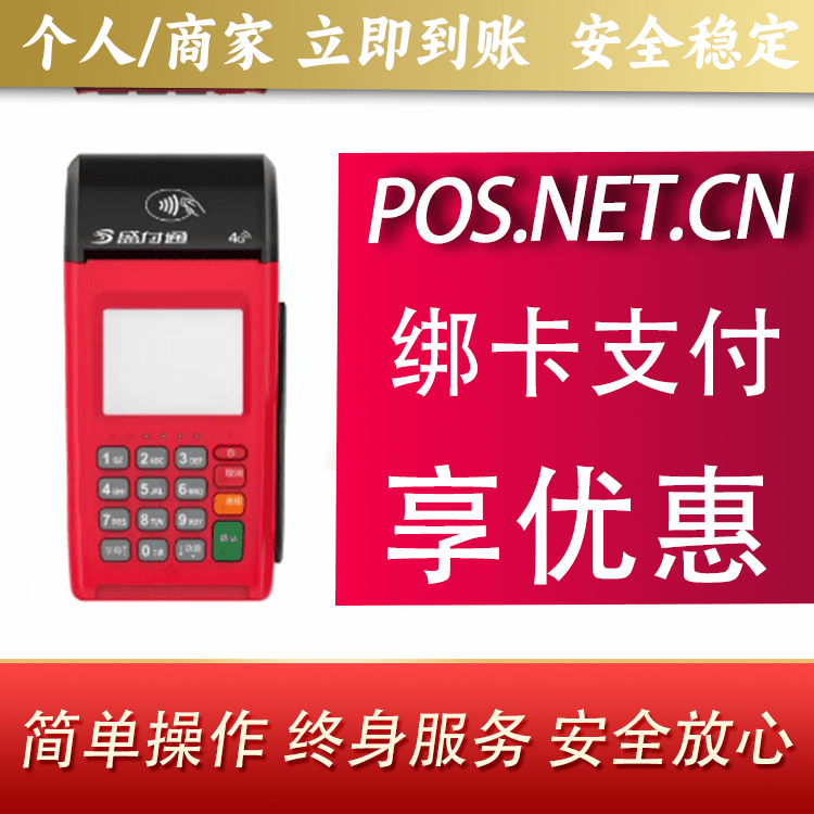大足盛付通大POS