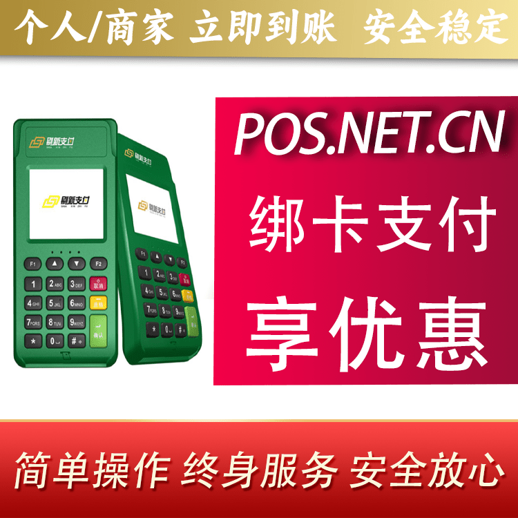 大足刷新支付电签
