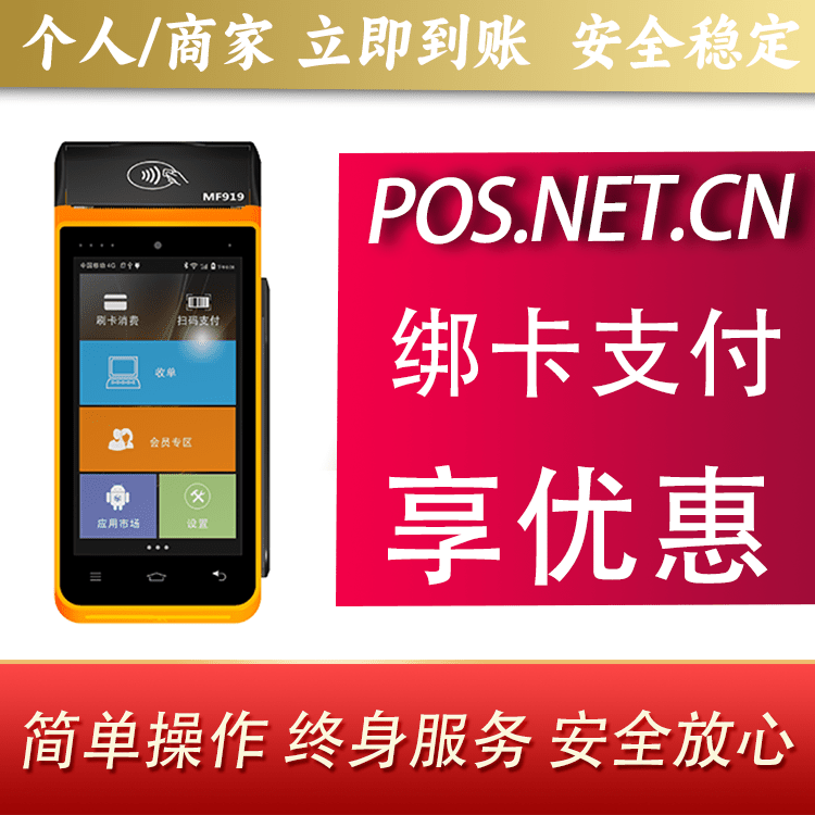 大足海科智能POS机