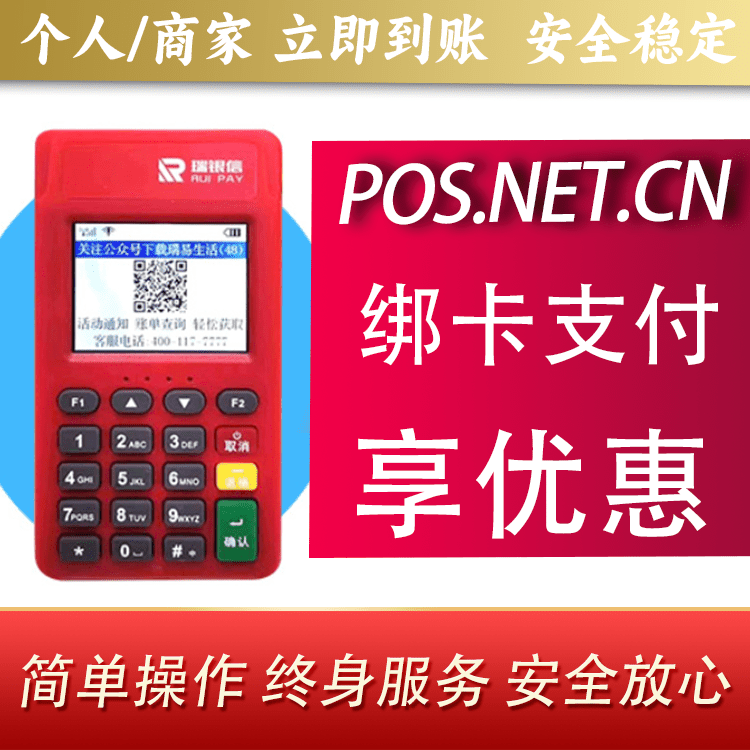 大足瑞POS电签