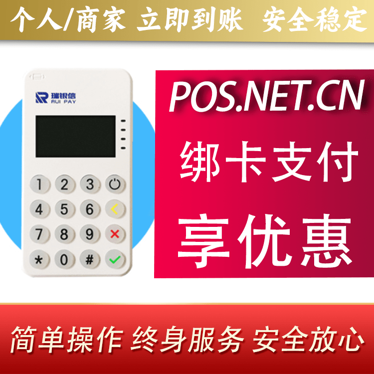 大足瑞银信MPOS