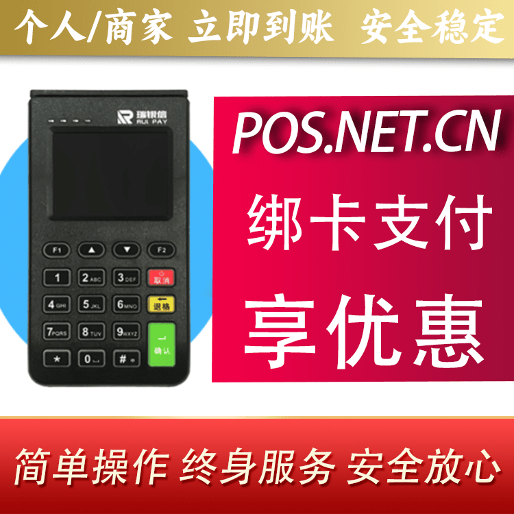 大足瑞银信电签机