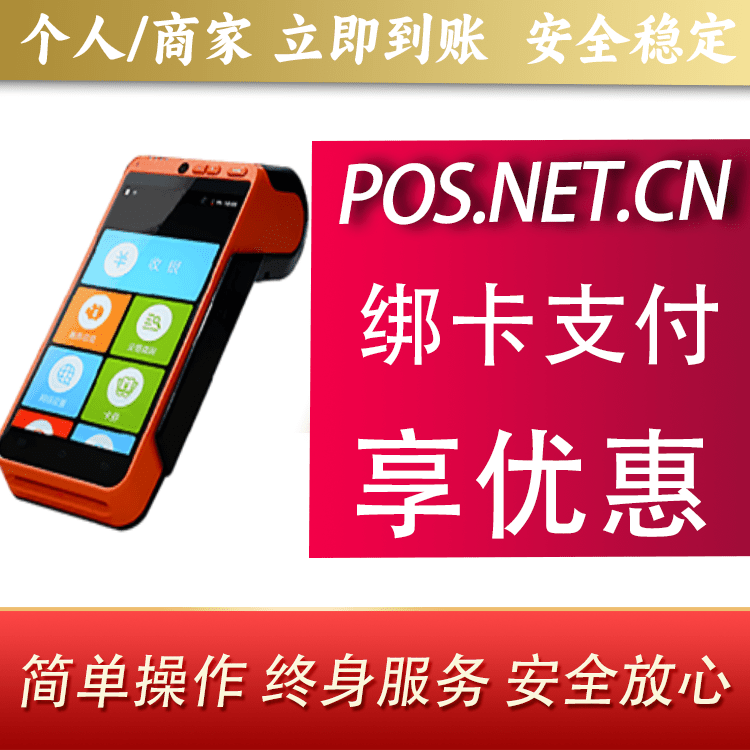 大足合利宝智能POS