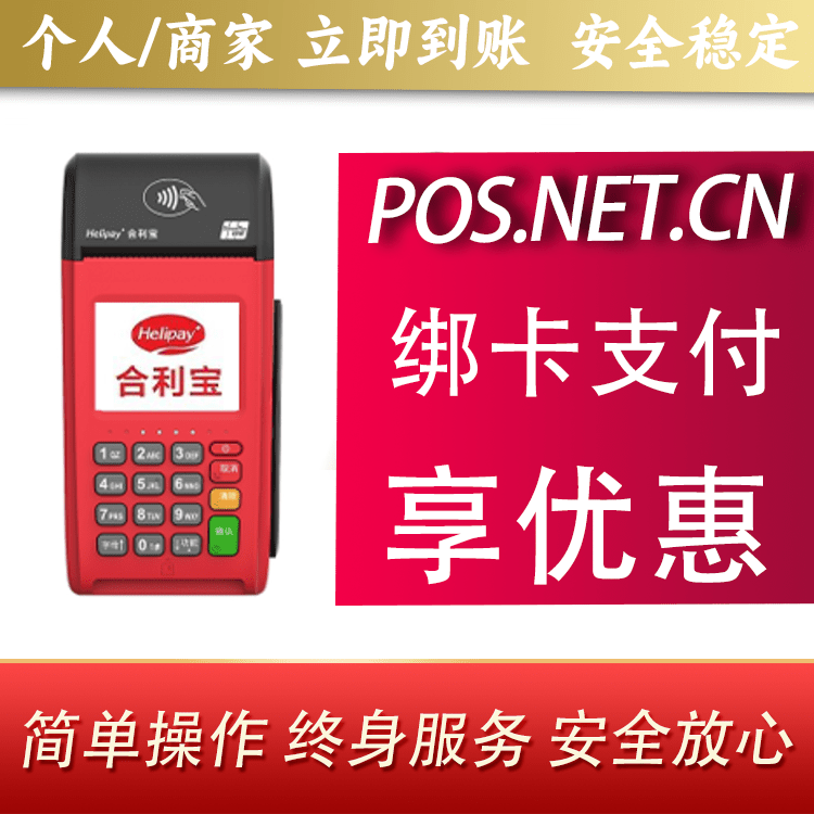 大足合利宝大POS