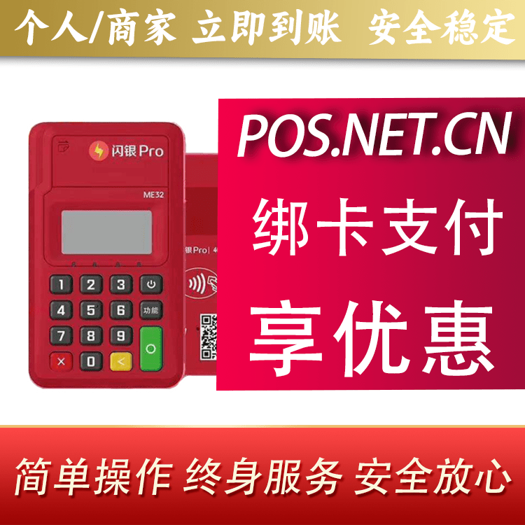 大足闪银Pro智能支付终端