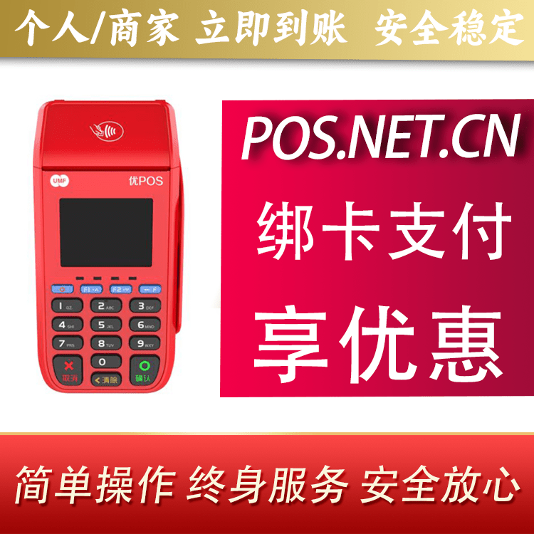 大足联动优POS智能支付