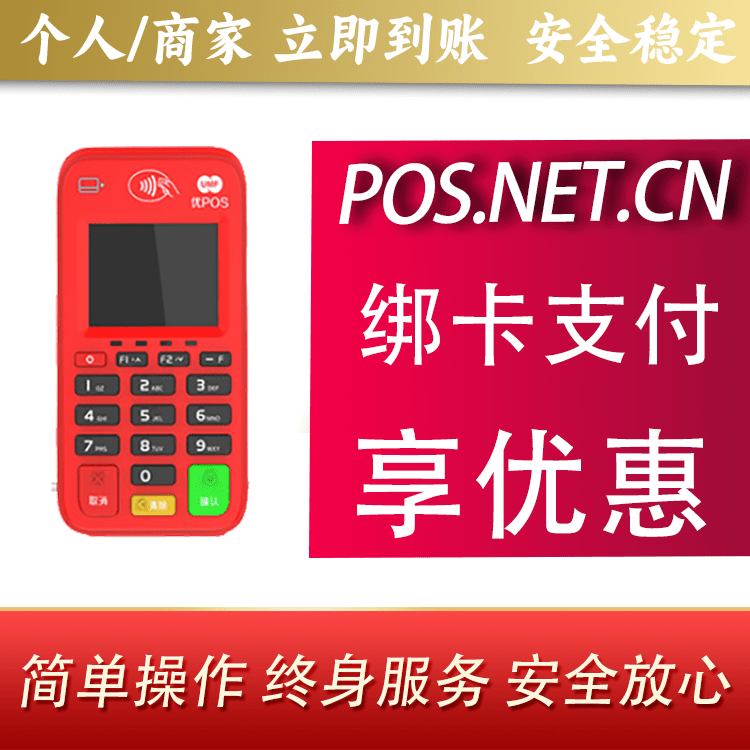大足联动优势电签POS终端