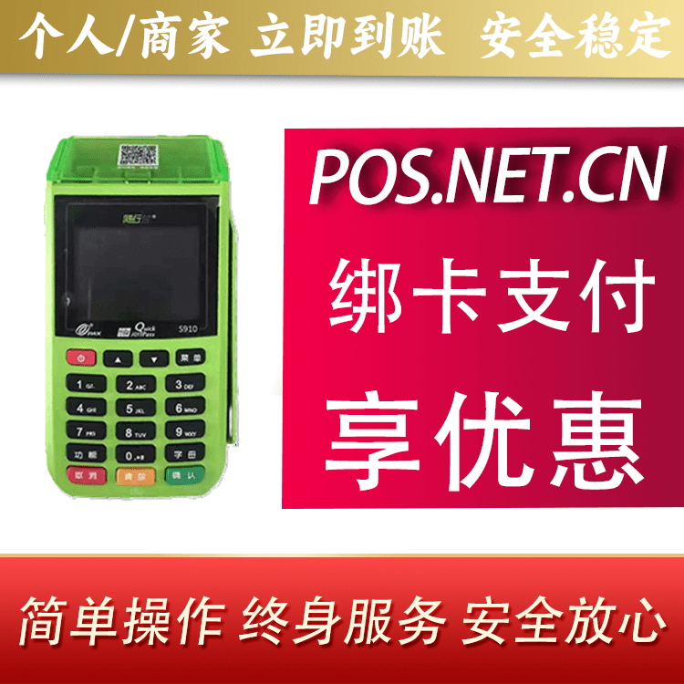 大足随行付大POS