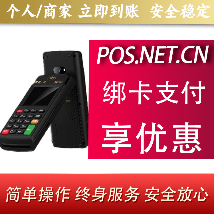大足鑫一付智能POS
