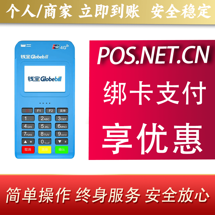 大足钱宝MPOS蓝牙支付