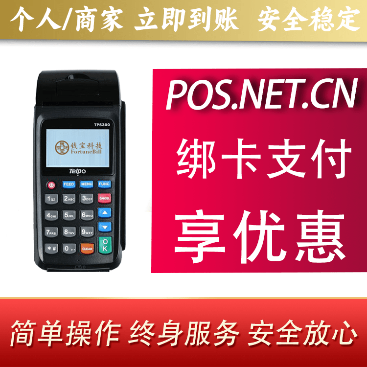 大足钱宝大POS