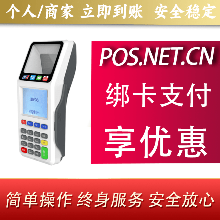 大足超级盛POS智能