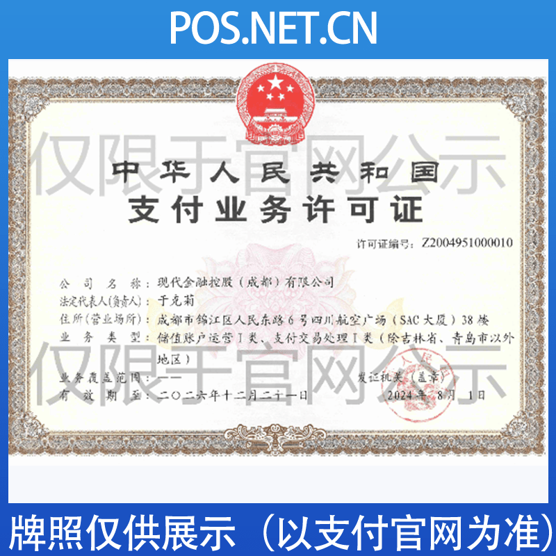 大足现代金控支付牌照