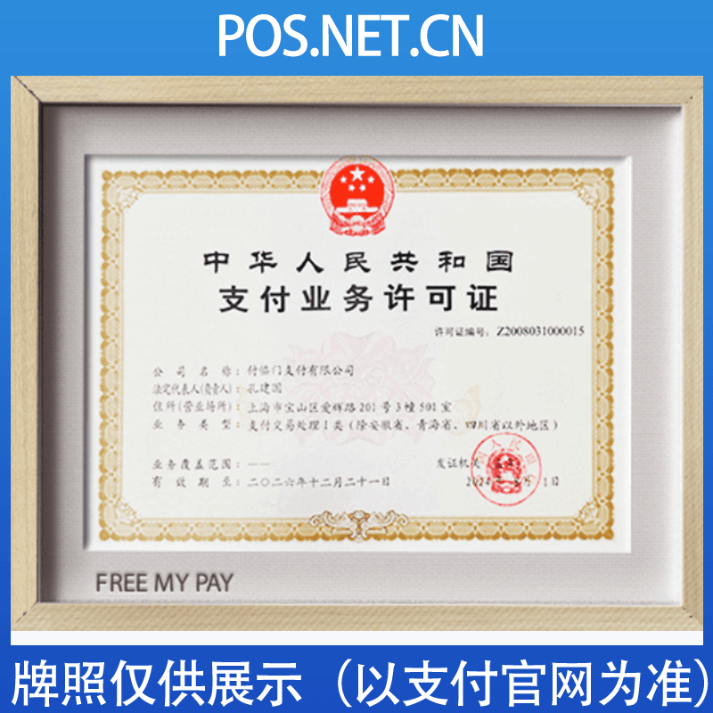 大足付临门支付牌照