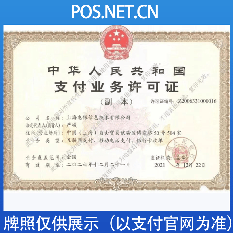大足电银信息支付牌照