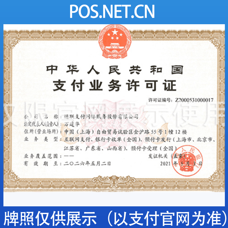 大足通联支付牌照