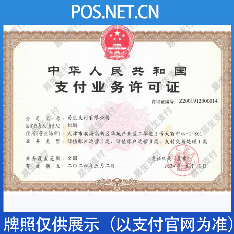大足易生支付牌照