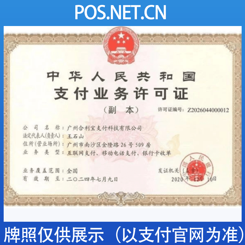 大足合利宝支付牌照